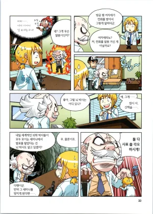 인체에서 살아남기 1-3권 - Page 387