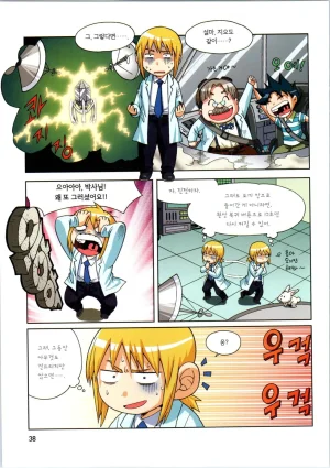 인체에서 살아남기 1-3권 - Page 39