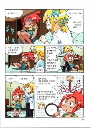 인체에서 살아남기 1-3권 - Page 389