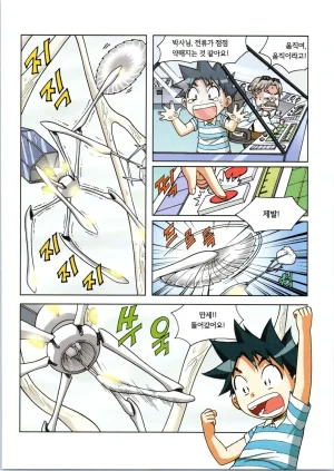 인체에서 살아남기 1-3권 - Page 391