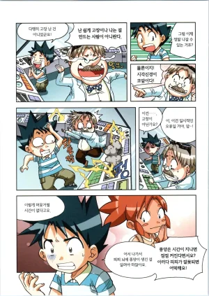 인체에서 살아남기 1-3권 - Page 392