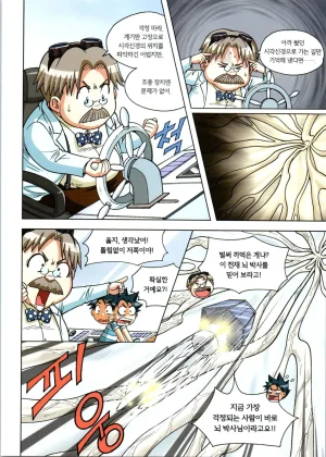 인체에서 살아남기 1-3권 - Page 393