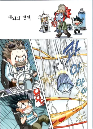 인체에서 살아남기 1-3권 - Page 396