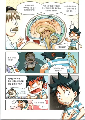 인체에서 살아남기 1-3권 - Page 399