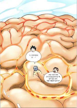 인체에서 살아남기 1-3권 - Page 401