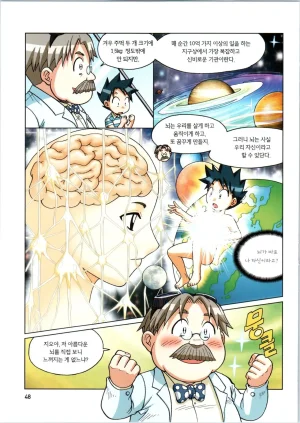 인체에서 살아남기 1-3권 - Page 402