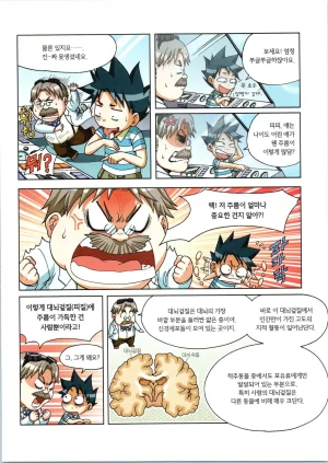 인체에서 살아남기 1-3권 - Page 403