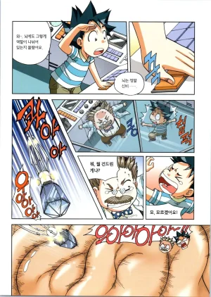 인체에서 살아남기 1-3권 - Page 405