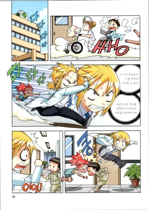 인체에서 살아남기 1-3권 - Page 406