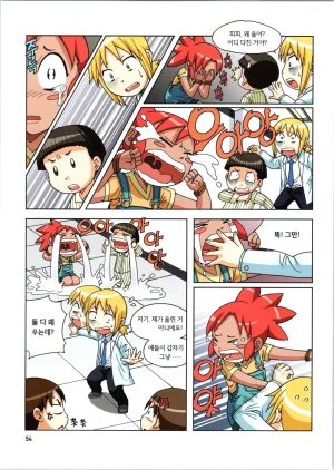 인체에서 살아남기 1-3권 - Page 408