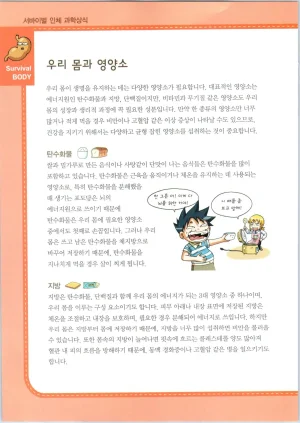 인체에서 살아남기 1-3권 - Page 41