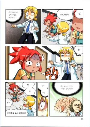 인체에서 살아남기 1-3권 - Page 409