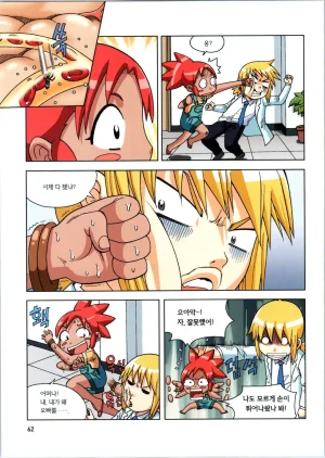 인체에서 살아남기 1-3권 - Page 416