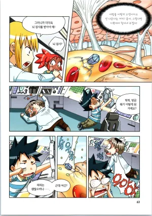 인체에서 살아남기 1-3권 - Page 417