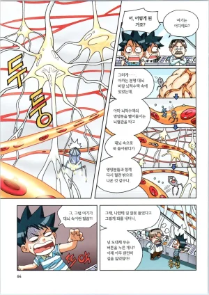 인체에서 살아남기 1-3권 - Page 418