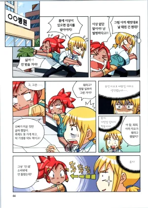 인체에서 살아남기 1-3권 - Page 420