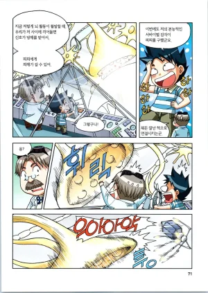 인체에서 살아남기 1-3권 - Page 425