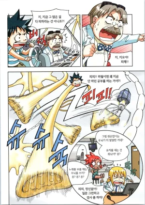 인체에서 살아남기 1-3권 - Page 427