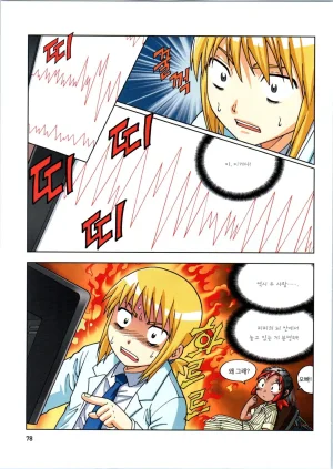 인체에서 살아남기 1-3권 - Page 432