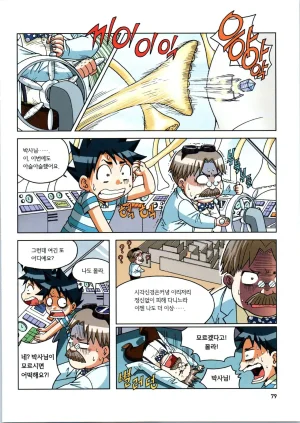 인체에서 살아남기 1-3권 - Page 433