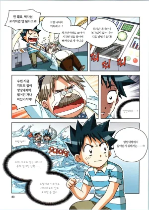 인체에서 살아남기 1-3권 - Page 434