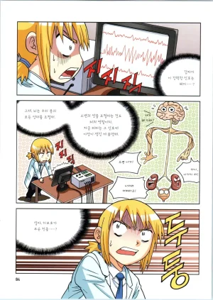 인체에서 살아남기 1-3권 - Page 438