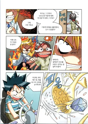 인체에서 살아남기 1-3권 - Page 439