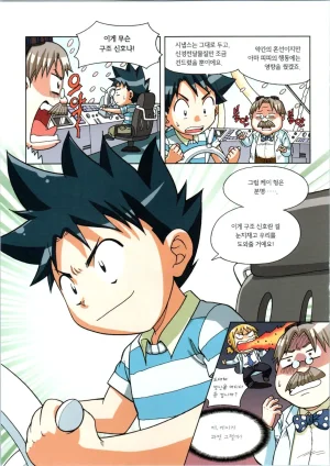 인체에서 살아남기 1-3권 - Page 440