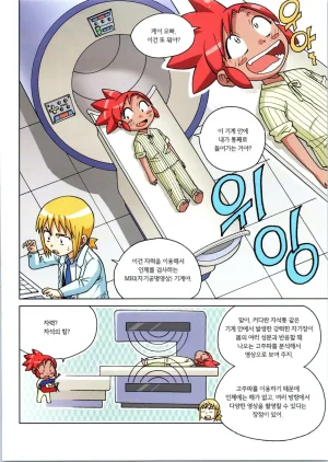 인체에서 살아남기 1-3권 - Page 441