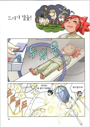 인체에서 살아남기 1-3권 - Page 446