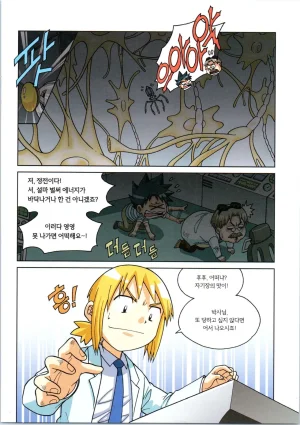 인체에서 살아남기 1-3권 - Page 447