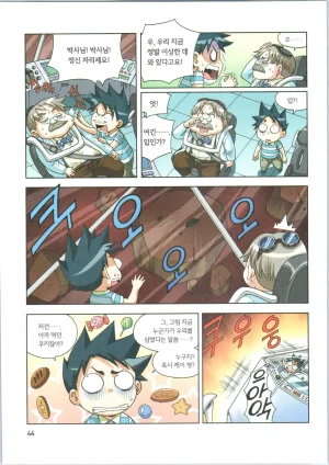 인체에서 살아남기 1-3권 - Page 45