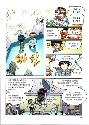 인체에서 살아남기 1-3권 - Page 449
