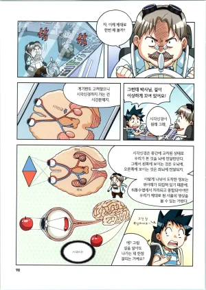 인체에서 살아남기 1-3권 - Page 452