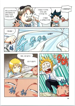 인체에서 살아남기 1-3권 - Page 453