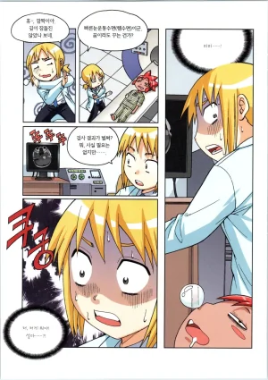 인체에서 살아남기 1-3권 - Page 454