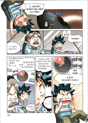 인체에서 살아남기 1-3권 - Page 456