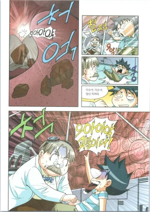 인체에서 살아남기 1-3권 - Page 46