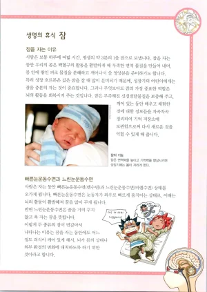 인체에서 살아남기 1-3권 - Page 461