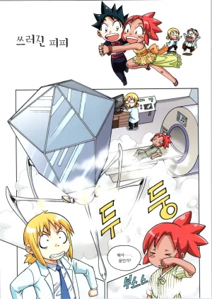 인체에서 살아남기 1-3권 - Page 462