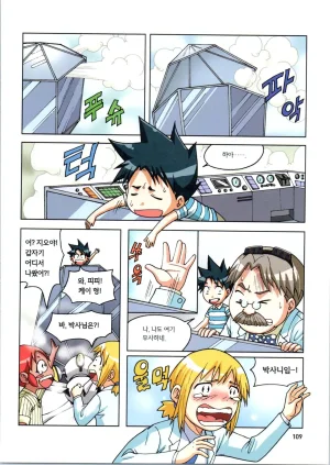 인체에서 살아남기 1-3권 - Page 463
