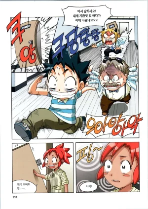 인체에서 살아남기 1-3권 - Page 464