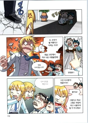 인체에서 살아남기 1-3권 - Page 466