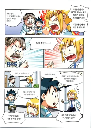 인체에서 살아남기 1-3권 - Page 467