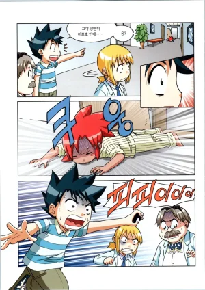 인체에서 살아남기 1-3권 - Page 468