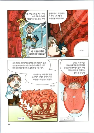 인체에서 살아남기 1-3권 - Page 47