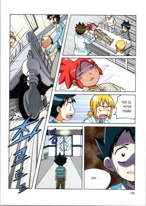 인체에서 살아남기 1-3권 - Page 469