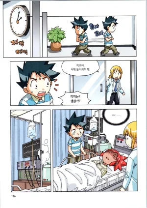 인체에서 살아남기 1-3권 - Page 470