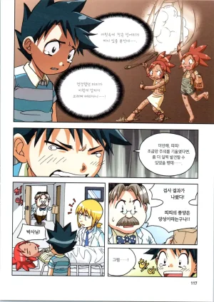 인체에서 살아남기 1-3권 - Page 471