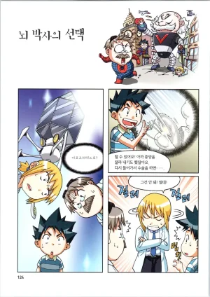 인체에서 살아남기 1-3권 - Page 478